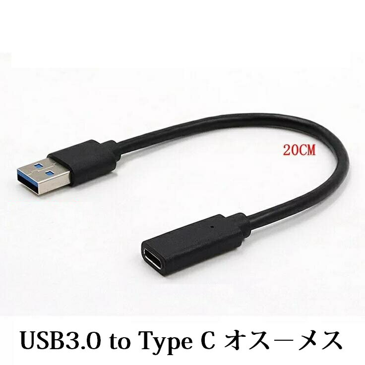 送料無料　USB3.0 to USB C 変換ケーブル /USB3.0 Type A to USB3.1 Type C 充電&データシンクケーブル for Macbook 12 インチ、Nexus 6P、Nexus 5X、Pixel C、 Lumia 950/ 950XL、Nokia N1（オス−メス20cm、オス−オス1m）選択