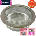 【送料無料】【楽天ランキング1位獲得】ステンレス排水口ごみカゴ φ144mm LuLuPaL ステンレス 水切りかご ゴミ受け 浅型 14.5 SUS304
