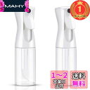 【楽天ランキング1位獲得】スプレーボトル Uervoton アルコール対応 霧吹き 連続噴射 200ml 2個セット 極細かい霧 ミスト 観葉植物用 園芸 除菌...