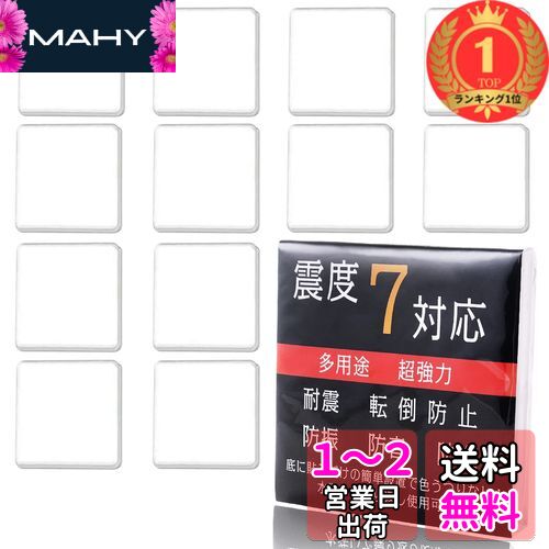 楽天MAHY【楽天ランキング1位獲得】耐震ジェル 極 耐震マット 粘着マット 透明両面粘着 マット クリア テレビ 家具 転倒防止グッズ 地震対策 滑り止め 防振 静音ジェル パソコン テレビ 洗濯機