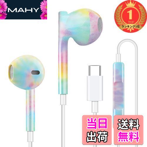 【楽天ランキング1位獲得】タイプc イヤホン 有線 Type-C マイク付き cタイプ イヤフォン usb c イアホン いやほん ステレオ 重低音 ハンズフリー通話対応 音量調整 音量調節 リモコン付き