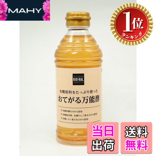 【楽天ランキング1位獲得】【送料無料】ビオラル おてがる万能酢 500ml x10個