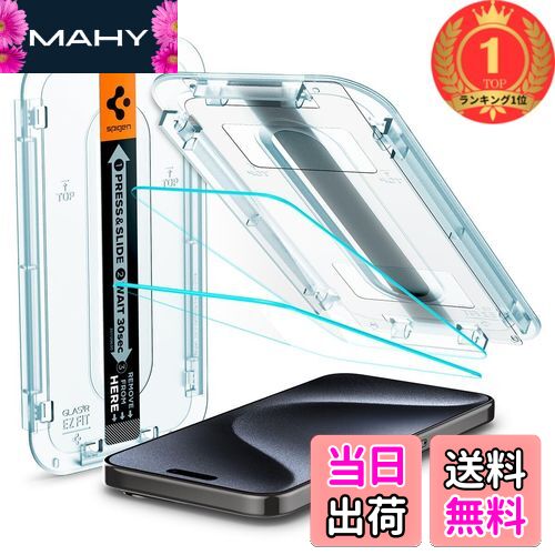 【送料無料】【楽天ランキング1位獲得】Spigen iPhone 15 Pro ガラスフィルム 貼り付けキット付き 9H硬..