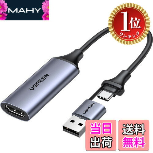 【楽天ランキング1位獲得】【送料無料】UGREEN HDMI キャプチャーボード Switch対応  ...