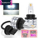 T20 LED バックランプ 爆光 超明るい 6000ルーメン キャンセラー内蔵 28W ハイパワー W21W シングル バックライト DC12V (ハイブリッド車EV車対応) 6000K-6500K ホワイト 後退灯 無極性 定電流ドライバ 過熱保護IC 車検対応(2個セット)