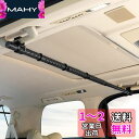 Mozan 車用ハンガーバー インテリアバー マルチグリップバー 伸縮自在 衣類ハンガー 釣り竿 スノーボード置き ロッドホルダー 車内収納 車内用 引き込み式 バー 収納 ハンガー 高強度 滑り止め ベルクロタイプ 耐久性 天井収納 車中泊 樹脂カバー付き 83cm~156cmに伸縮可