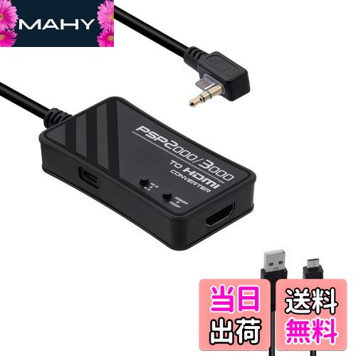 Mcbazel PSP用 HDMIコンバーター(3M長さ) 2000/3000モデル対応 チップアップグレード版 HDTVからHDMI変換アダプター 解像度720p/1080p変換可能 アスペクト比切り替えスイッチ内蔵 4:3から16:9変換可能 -ブラック