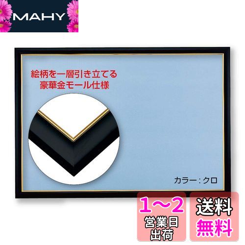 木製パズルフレーム ゴールド(金)モール仕様 クロ(38×53cm)
