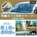 【送料無料】プロスタッフ 洗車用品 ガラス油膜&被膜落とし剤 キイロビン ゴールド...