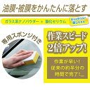 【送料無料】プロスタッフ 洗車用品 ガラス油膜&被膜落とし剤 キイロビン ゴールド...