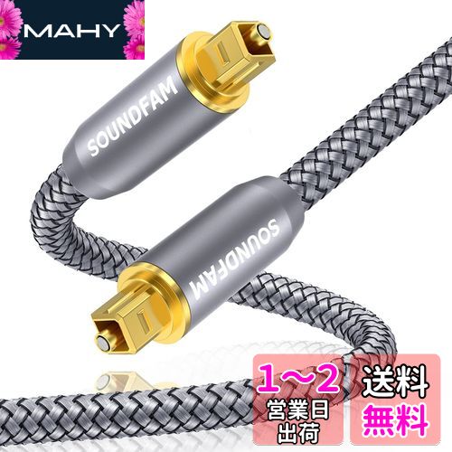 光デジタルケーブル SOUNDFAM Toslink光ケーブル 光デジタル オーディオケーブル[24K金メッキ、Hi-Fiサウンド] サウンドバー用デジタルオーディオ光ファイバーケーブル、TV-グレー(1M)