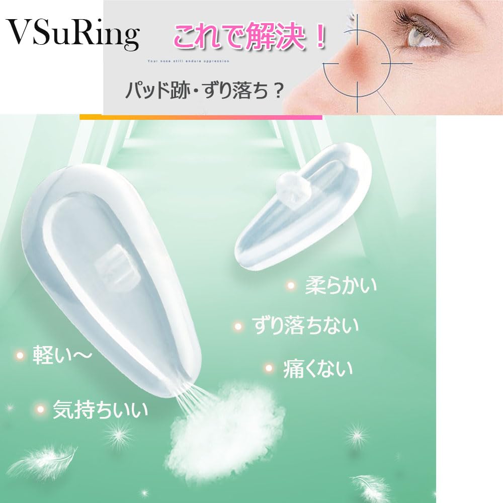 VSuRing 鼻パッド メガネ 鼻あて エアクッション 10ペア 柔らかい シリコン製 ステンレス製ネジ2種類 メガネロック ピンセット ドライバー クリーニングクロス ケース付き パッド跡軽減 メガネずれ落ち防止 交換セット