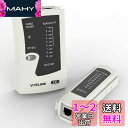 VCE GJ468 LANケーブルテスター RJ45 RJ11 UTP STPケーブル 電話コード対応