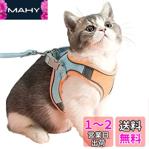 Tengcong 猫 猫用 ハーネス 胴輪 猫具 ねこ ネコ 子猫 子犬 小型犬 散歩 猫胴輪 猫リード 安全 首輪 抜けない ネコベスト ソフト胸あて お出かけ 散歩 軽量 通気素材 夜反射 サイズ調節可 (ブルー, M)