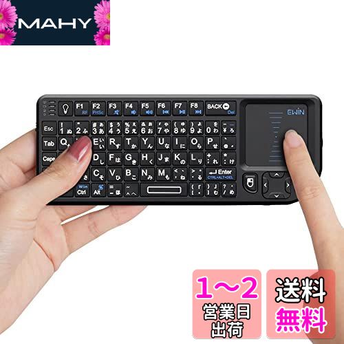 Ewin キーボード ワイヤレス ミニ 2.4GHz 無線 keyboard mini Wireless 日本語配列(72キー) タッチパッド搭載 超小型 マウス一体型 USB レシーバー付き 接続簡単 コンピューター/スマートTV/パソコン/プロジェクターなど対応 日本語説明書