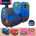 ボールプール キッズテント 子供用テント【機関車 ver】ワンタッチ式 収納袋セット