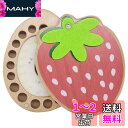 BOOFLYII 乳歯ケース 人気 乳歯 ケース 女の子 乳歯入れケース いちごの形 にゅうしけーす 誕生日祝い 子供 プレゼント メモリアルボックス 成長記念