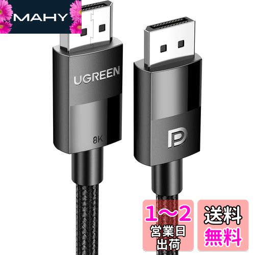 UGREEN ߥ 8K Displayport ֥ DP1.4 VESAǧڡ ǥץ쥤ݡ ֥ HDRб...