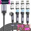 マグネット 充電ケーブル 急速 3in1 60W PD対応 7ピン 【4本セット・0.5m+1m+1m+2m】 360°+180°回転可能 磁石 防塵 片手操作...