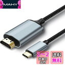 USB Type C HDMI 変換アダプター 4K 映像出力接続ケーブルタイプC to hdmi 対応 40Gbps転送 設定不要 MacBook Air・M...