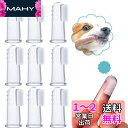 RICISUNG 犬 歯ブラシ 犬用歯磨き 透明ペット用歯ブラシ 10個セット 犬用歯ブラシ 指ブラシ 犬 猫 小型犬 中型犬 大型犬 ペット用品