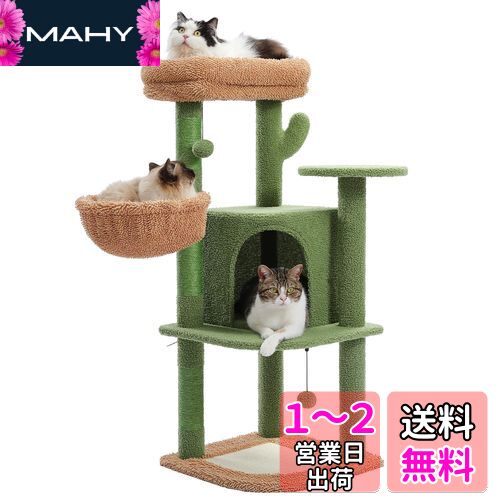 PETEPELA(ぺテぺラ) キャットタワー サボテン 猫タワー 据え置き