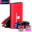 FISHERFANS FF1 車 バイク ジャンプスターター 大容量12800mAh 小型軽量 12V ピーク電流1000A QDSPブースター技術 最大7.2Lガソリン車・5.5ディーゼル車対応 Type-C搭載 LED応急ライト搭載 防災グッズ 24ヶ月保証付 エンジンスターター レッド バッテリー上がり モバイ