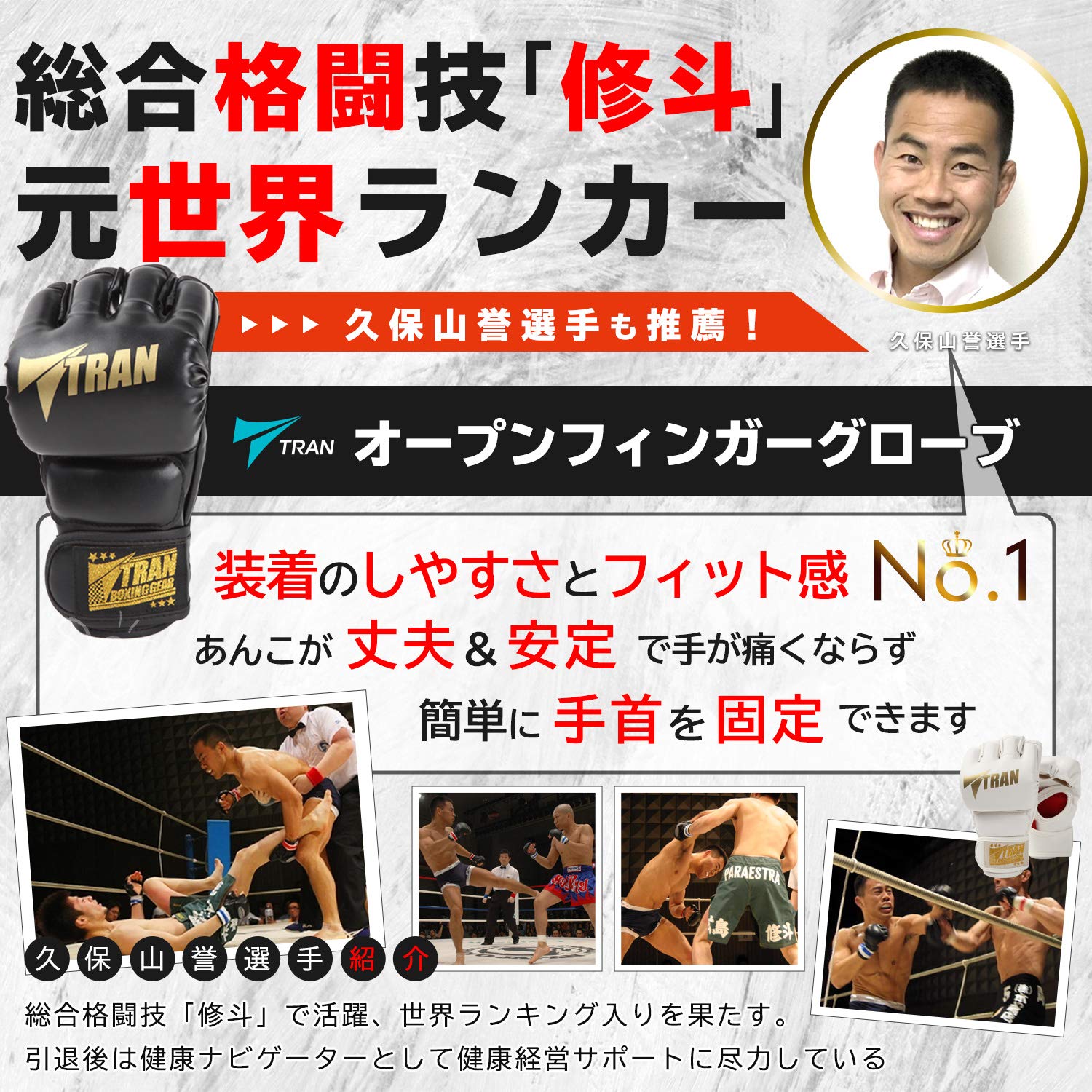 オープンフィンガーグローブ Mサイズ 【総合格闘技「修斗」元世界ランカーも推薦】TRAN パンチンググローブ 総合 格闘技 フィットネス ボクシング グローブ キック ボクシング ジム 格闘技 ストレス発散 空手 テコンドー サンドバッグ MMA ムエタイ ボクササイズ トレー