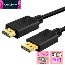 SHULIANCABLE DisplayPort HDMI 変換ケーブル DP HDMI ケーブル 4K@30Hz 2K@60Hz 1080p@120Hz ディ...