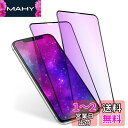 【ブルーライトカット】 iPhoneX/iPhoneXs/iPhone11Pro ガラスフィルム ブルーライト 液晶保護フィルム 強化ガラス 【耐衝撃/気泡ゼロ...