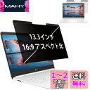 13.3インチ 16:9 覗き見防止フィルム マグネット式 ノートパソコン プライバシーフィルター PC 液晶保護フィルム 両面使用可能 ブルーライトカット 反射防止 着脱簡単 Protescreen