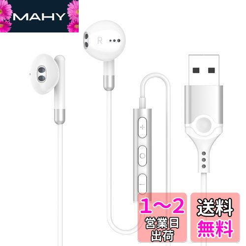 イヤホン マイク USB 有線 ヘッドセット 【2.3m】 マイク付きイヤホン 通話可能 音量調節 HIFI音質 テレワーク WEB会議 Zoom パソコン用 ゲーミング イヤホン USB-A ポート搭載のデスクトップ、コンピュータ、PC、ラップトップなどに対応