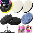 ポリッシャー バフ 125mm ポリッシャー インパクト用 スポンジ 9点セット 六角軸付き 洗車車磨きスポンジ 研磨パッド ウールパッド マイクロファイバー高...