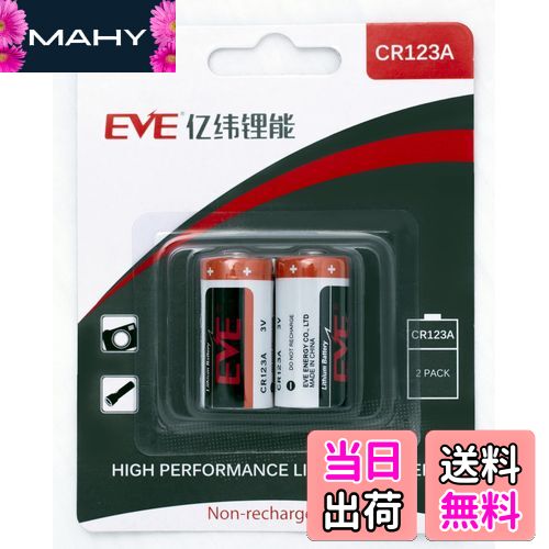 【送料無料】EVE Energy CR123A 3V リチウム電池 2個入りパッケージ カメラ 懐中電灯 IoT家電 Arlo カ..