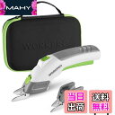 【送料無料】WORKPRO 電動ハサミ 充電式ハサミ 電動カッター 電動ダンボールカッター コードレス 段ボール 布 カーペットなどに適用 3.6V USBデータケーブル付き
