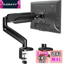 MOUNTUP PCモニターアーム ディスプレイアーム 13~32インチ対応 ガススプリング式 耐荷重2~8kg 液晶モニタースタンド クランプ式 グロメット式 VESA対応 75x75mm 100×100mm