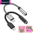 iPhone イヤホン 変換アダプタ Lightning - 3.5mm ジャック アダプター HIFI音質 24-bitハイレゾ MFi認証 高耐久性ナイロン...