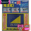 綜合警備 アルソック・ロック