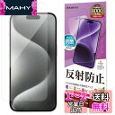 ラスタバナナ フィルム iPhone15 Pro 3眼 専用 平面保護 さらさら マット アンチグレア 反射防止 日本製 TR3999IP361P