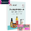A-SUB ラベルシール 耐水 光沢 インクジェットフィルムラベル 防水15枚 A4ノーカット 貼ってはがせる 手作りステッカー ホワイト