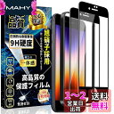 iPhone se3 全面保護 ガラスフィルム iPhone SE2 強化ガラス 全面保護フィルム【ガイド枠付き?2枚セット】日本旭硝子製 9H硬度 飛散防止 ...