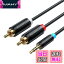 【送料無料】VENTION RCA 3.5mm 変換 オーディオケーブル AVセレクタ 赤白ケーブル ミニコンポ アンプP..