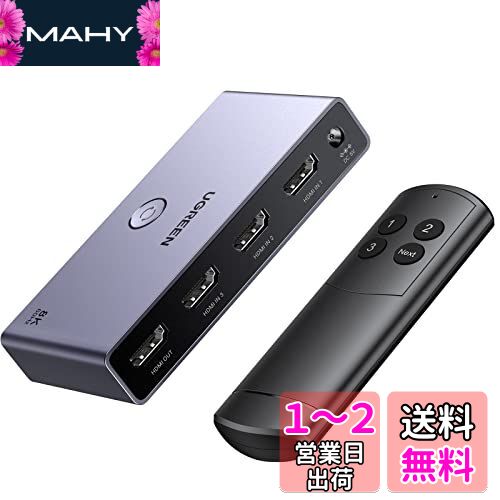 UGREEN HDMI 切り替え器 3入力1出力 8K@60Hz/4K@120Hz HDMIセレクター HDMI切替器リモコン付き48Gbps HDMI2.1 HDCP 2.3 【PS3/PS4/PS5/Switch動作確認済み】