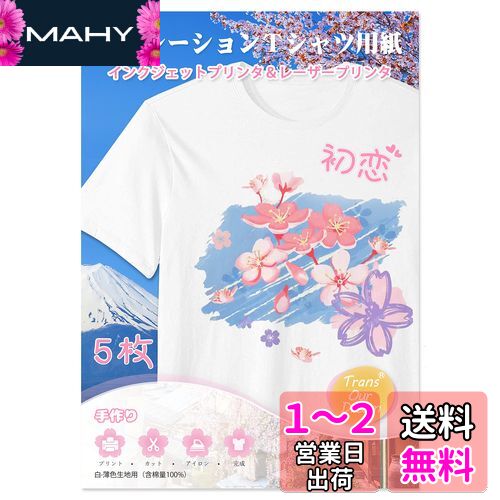 TransOurDream 真正の転写シート A4 5枚 デコレーションTシャツ用紙 転写紙 アイロ