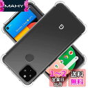 対応 Google Pixel 4a 5G ケース Pixel4a5G カバー TPU Google 保護ケース Pixel4a カバー背面 ンプロテクター シェル クバー クリア ソフト 透明シェル ンプロテクター ?シェル【耐衝撃 エアバッグ 滑り止め すり傷防止 薄型 軽量 シェル スリム 携帯便利】