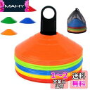 マーカーコーン カラーコーン 10枚/15枚/20枚/25枚/30枚/50枚/60枚選択 トレーニングコーン ディスクコーン フットサル用品 ドリブルマーカー ...
