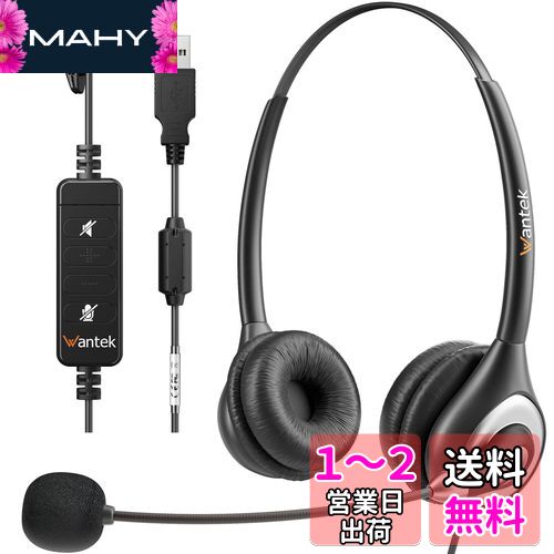 WantekヘッドセットUSB 両耳 ノイズキャンセリングマイク付きとオンライン制御有線PC用ヘッドホン Skype、Web会議、在宅勤務、業務用、リモートワーク、コールセンターに適用される クリアな通話 超軽量 超快適 【適格請求書発行対象】