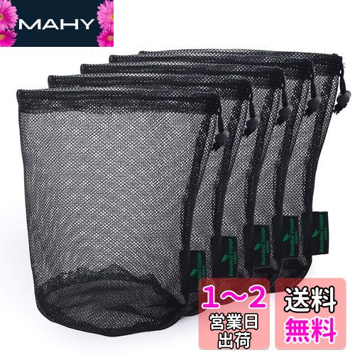 Boundless Voyage【5枚セット】メッシュバッグ 丸底 ストリングネットバッグ ナイロン収納ポーチ 旅行 アウトドア調整器具/ゴルフ/化粧品など小物収納 ブラック (ブラック [5枚], L（φ12 ×20 cm）)BVP03