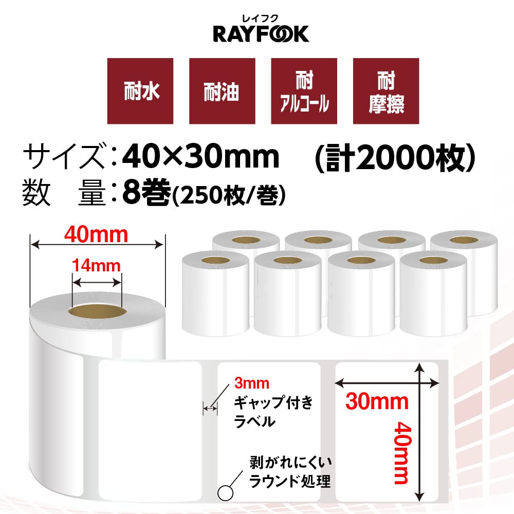 KOGLEE 安くて良いタイプ 感熱ラベルシール 40×30mm 8巻計2000枚、M110/M120/M200/M220/P50ポータブル感熱ラベルプリンター対応、耐水/耐油/耐アルコール/強粘着 プレカット紙ラベル。郵便宛名 QR/バーコード 値札 食品表示 DIYラベル 商品ラベル FBAラベル 配送ラベ