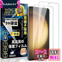 Galaxy S23 ガラスフィルム 指紋対応可能 ギャラクシーS23 全面保護フィルム SC-51D/SCG19 保護フィルム 旭硝子素材製 高透過率 硬度9...